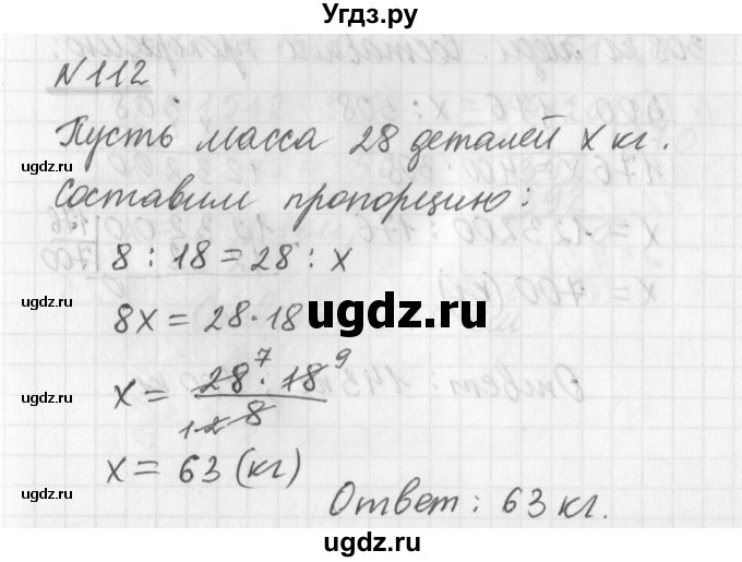 ГДЗ (Решебник) по математике 6 класс (дидактические материалы) Мерзляк А.Г. / вариант 2 / 112