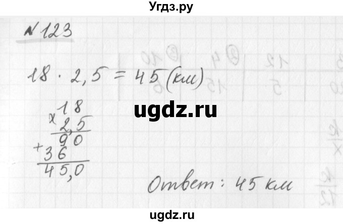 ГДЗ (Решебник) по математике 6 класс (дидактические материалы) Мерзляк А.Г. / вариант 2 / 123