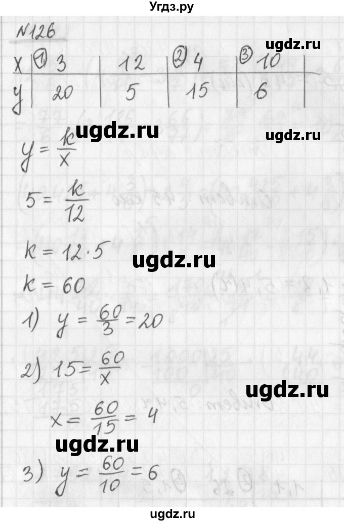 ГДЗ (Решебник) по математике 6 класс (дидактические материалы) Мерзляк А.Г. / вариант 2 / 126