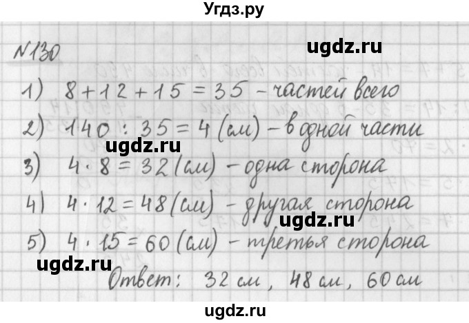 ГДЗ (Решебник) по математике 6 класс (дидактические материалы) Мерзляк А.Г. / вариант 2 / 130