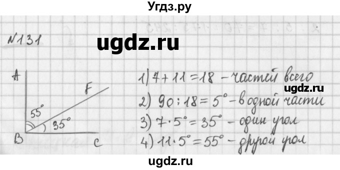 ГДЗ (Решебник) по математике 6 класс (дидактические материалы) Мерзляк А.Г. / вариант 2 / 131