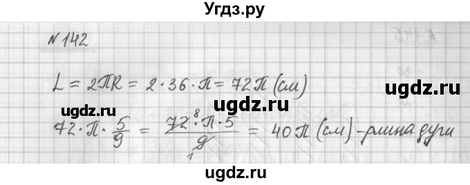 ГДЗ (Решебник) по математике 6 класс (дидактические материалы) Мерзляк А.Г. / вариант 2 / 142