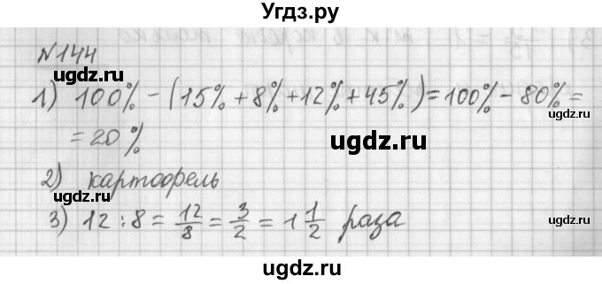 ГДЗ (Решебник) по математике 6 класс (дидактические материалы) Мерзляк А.Г. / вариант 2 / 144