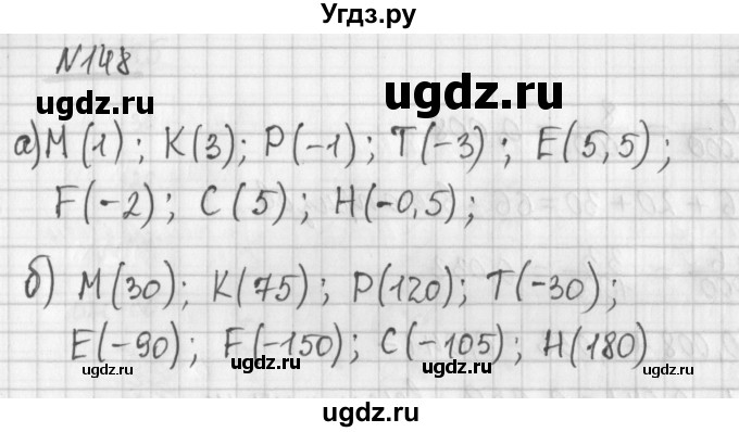ГДЗ (Решебник) по математике 6 класс (дидактические материалы) Мерзляк А.Г. / вариант 2 / 148