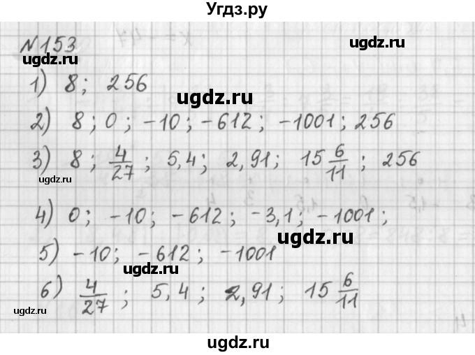 ГДЗ (Решебник) по математике 6 класс (дидактические материалы) Мерзляк А.Г. / вариант 2 / 153