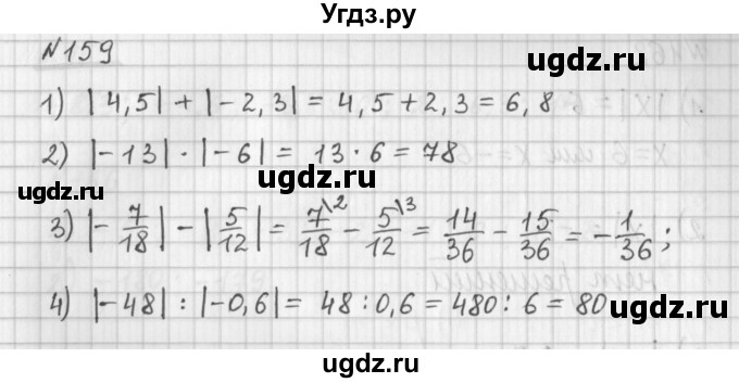 ГДЗ (Решебник) по математике 6 класс (дидактические материалы) Мерзляк А.Г. / вариант 2 / 159