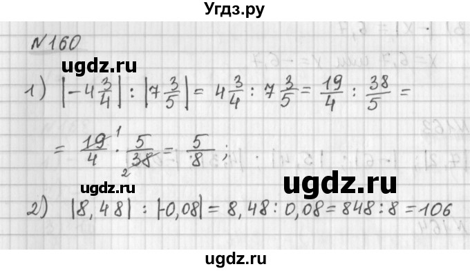 ГДЗ (Решебник) по математике 6 класс (дидактические материалы) Мерзляк А.Г. / вариант 2 / 160