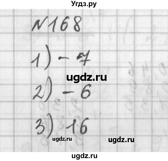ГДЗ (Решебник) по математике 6 класс (дидактические материалы) Мерзляк А.Г. / вариант 2 / 168