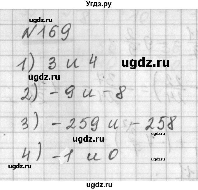 ГДЗ (Решебник) по математике 6 класс (дидактические материалы) Мерзляк А.Г. / вариант 2 / 169