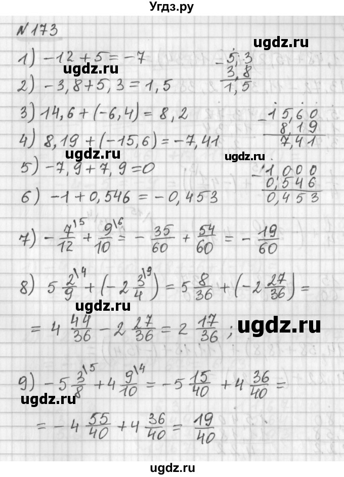 ГДЗ (Решебник) по математике 6 класс (дидактические материалы) Мерзляк А.Г. / вариант 2 / 173