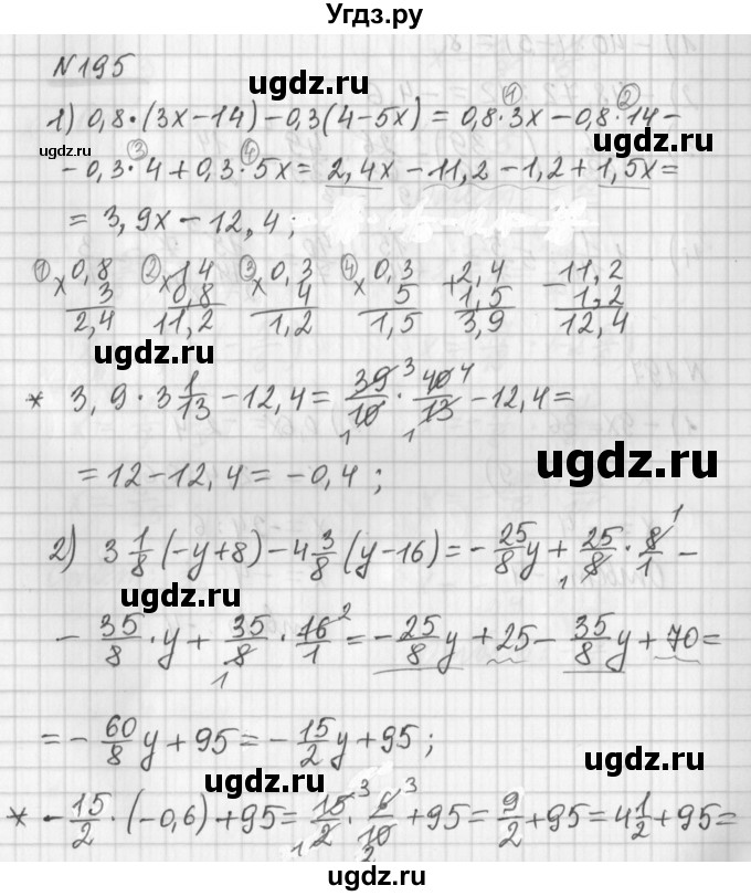 ГДЗ (Решебник) по математике 6 класс (дидактические материалы) Мерзляк А.Г. / вариант 2 / 195