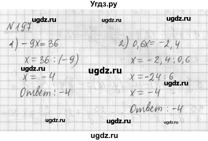 ГДЗ (Решебник) по математике 6 класс (дидактические материалы) Мерзляк А.Г. / вариант 2 / 197