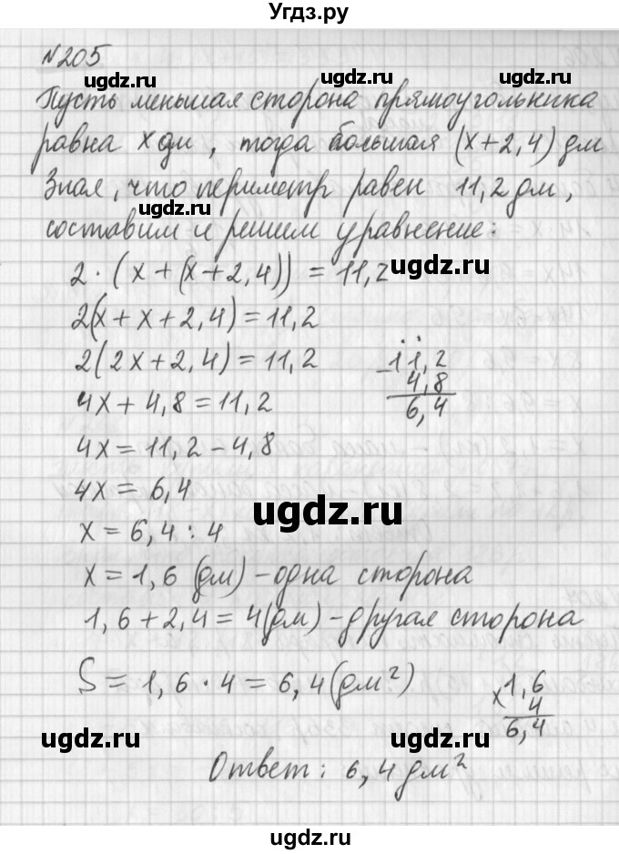 ГДЗ (Решебник) по математике 6 класс (дидактические материалы) Мерзляк А.Г. / вариант 2 / 205