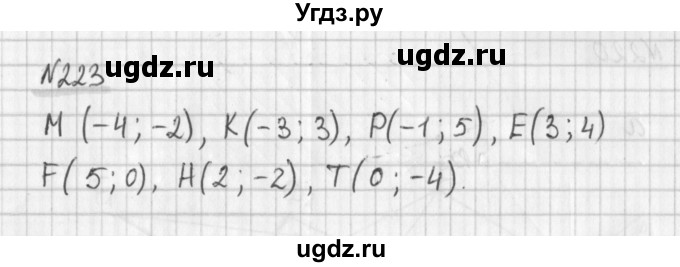 ГДЗ (Решебник) по математике 6 класс (дидактические материалы) Мерзляк А.Г. / вариант 2 / 223