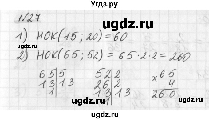 ГДЗ (Решебник) по математике 6 класс (дидактические материалы) Мерзляк А.Г. / вариант 2 / 27