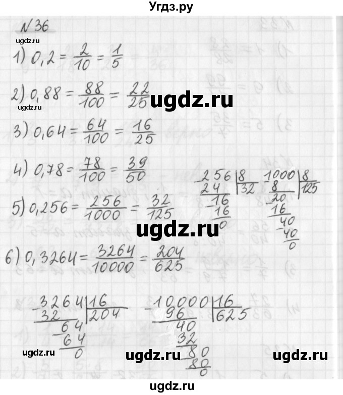 ГДЗ (Решебник) по математике 6 класс (дидактические материалы) Мерзляк А.Г. / вариант 2 / 36