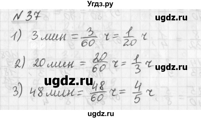 ГДЗ (Решебник) по математике 6 класс (дидактические материалы) Мерзляк А.Г. / вариант 2 / 37