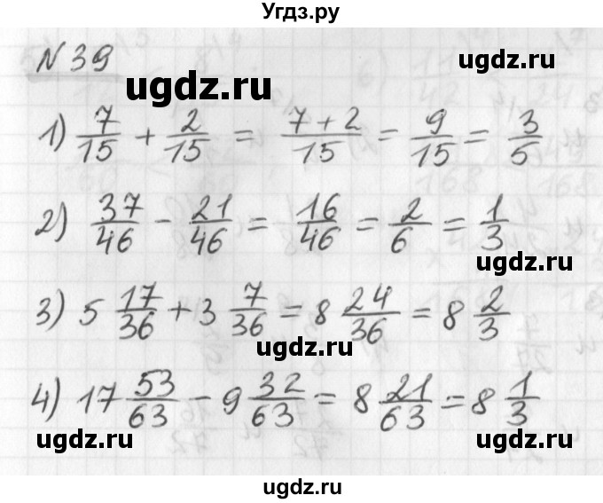 ГДЗ (Решебник) по математике 6 класс (дидактические материалы) Мерзляк А.Г. / вариант 2 / 39