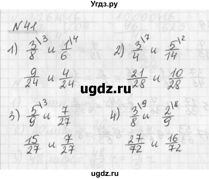 ГДЗ (Решебник) по математике 6 класс (дидактические материалы) Мерзляк А.Г. / вариант 2 / 41