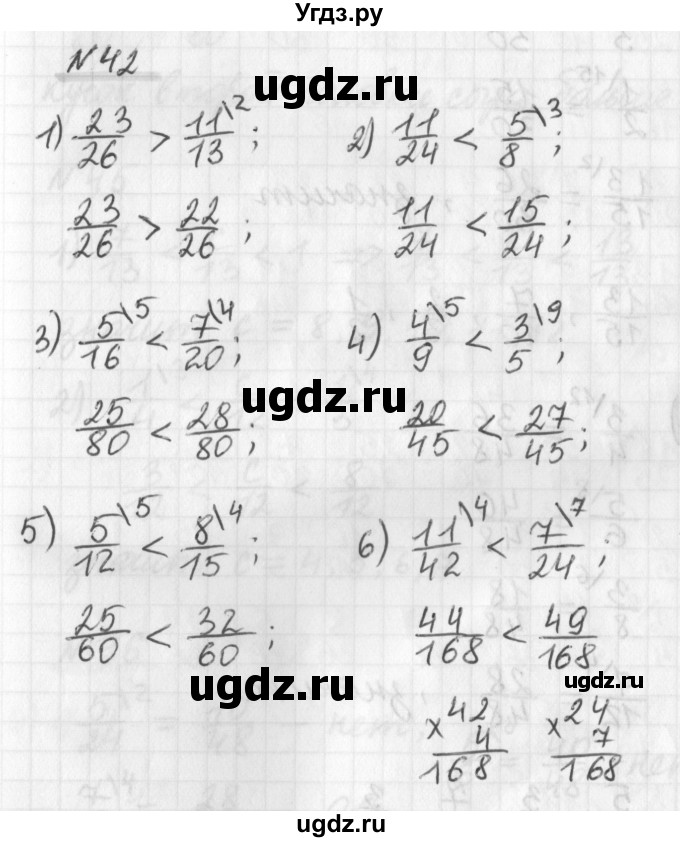 ГДЗ (Решебник) по математике 6 класс (дидактические материалы) Мерзляк А.Г. / вариант 2 / 42
