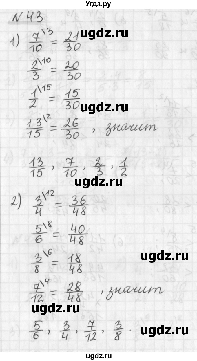 ГДЗ (Решебник) по математике 6 класс (дидактические материалы) Мерзляк А.Г. / вариант 2 / 43