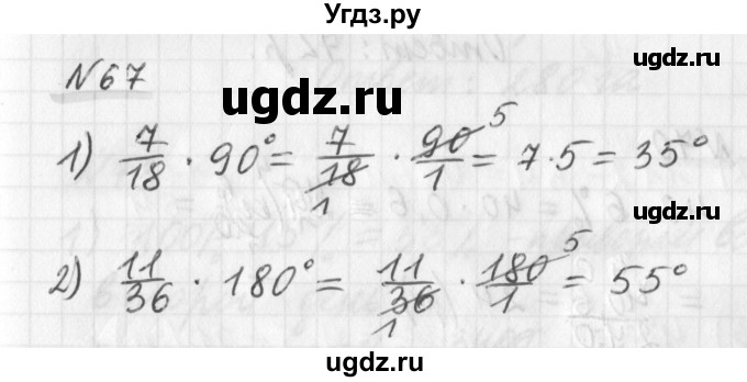 ГДЗ (Решебник) по математике 6 класс (дидактические материалы) Мерзляк А.Г. / вариант 2 / 67