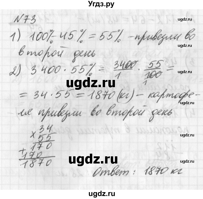 ГДЗ (Решебник) по математике 6 класс (дидактические материалы) Мерзляк А.Г. / вариант 2 / 73
