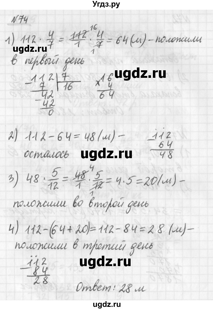 ГДЗ (Решебник) по математике 6 класс (дидактические материалы) Мерзляк А.Г. / вариант 2 / 74
