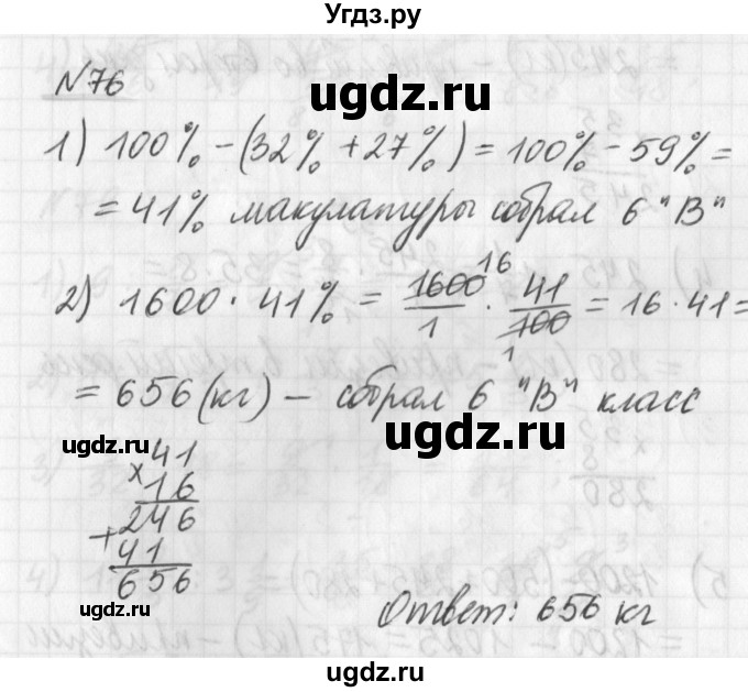 ГДЗ (Решебник) по математике 6 класс (дидактические материалы) Мерзляк А.Г. / вариант 2 / 76