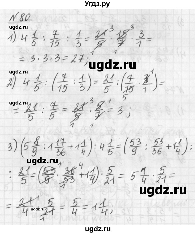ГДЗ (Решебник) по математике 6 класс (дидактические материалы) Мерзляк А.Г. / вариант 2 / 80