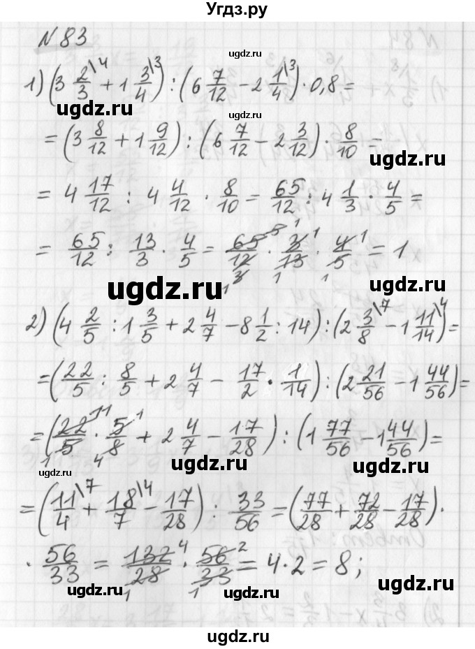 ГДЗ (Решебник) по математике 6 класс (дидактические материалы) Мерзляк А.Г. / вариант 2 / 83