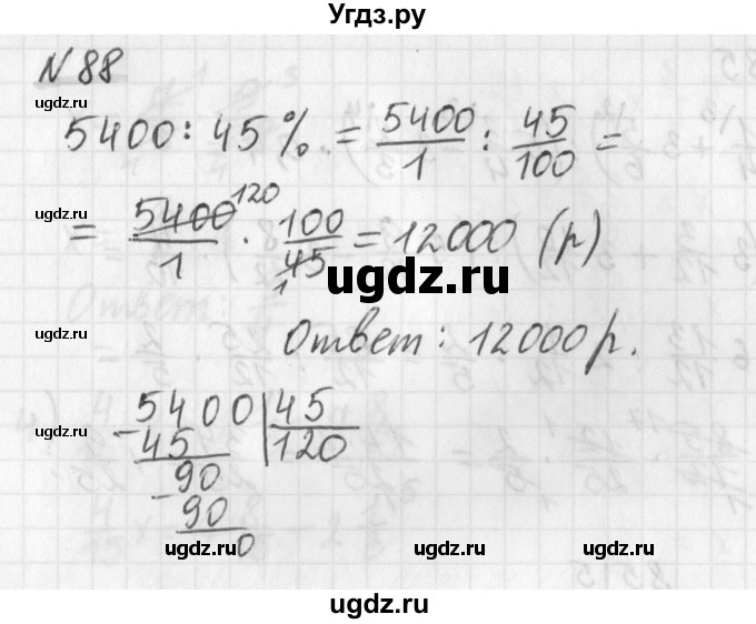 ГДЗ (Решебник) по математике 6 класс (дидактические материалы) Мерзляк А.Г. / вариант 2 / 88