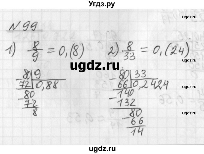 ГДЗ (Решебник) по математике 6 класс (дидактические материалы) Мерзляк А.Г. / вариант 2 / 99