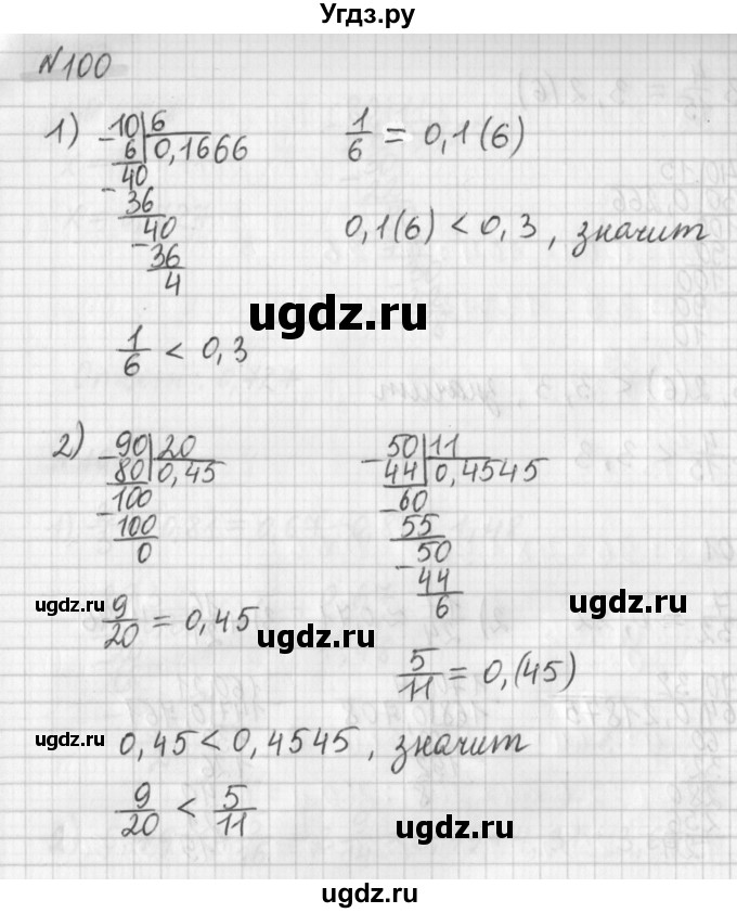 ГДЗ (Решебник) по математике 6 класс (дидактические материалы) Мерзляк А.Г. / вариант 3 / 100