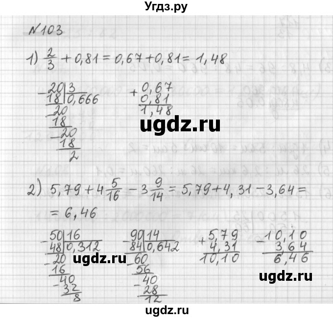 ГДЗ (Решебник) по математике 6 класс (дидактические материалы) Мерзляк А.Г. / вариант 3 / 103
