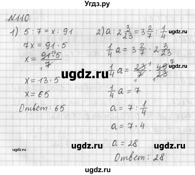 ГДЗ (Решебник) по математике 6 класс (дидактические материалы) Мерзляк А.Г. / вариант 3 / 110