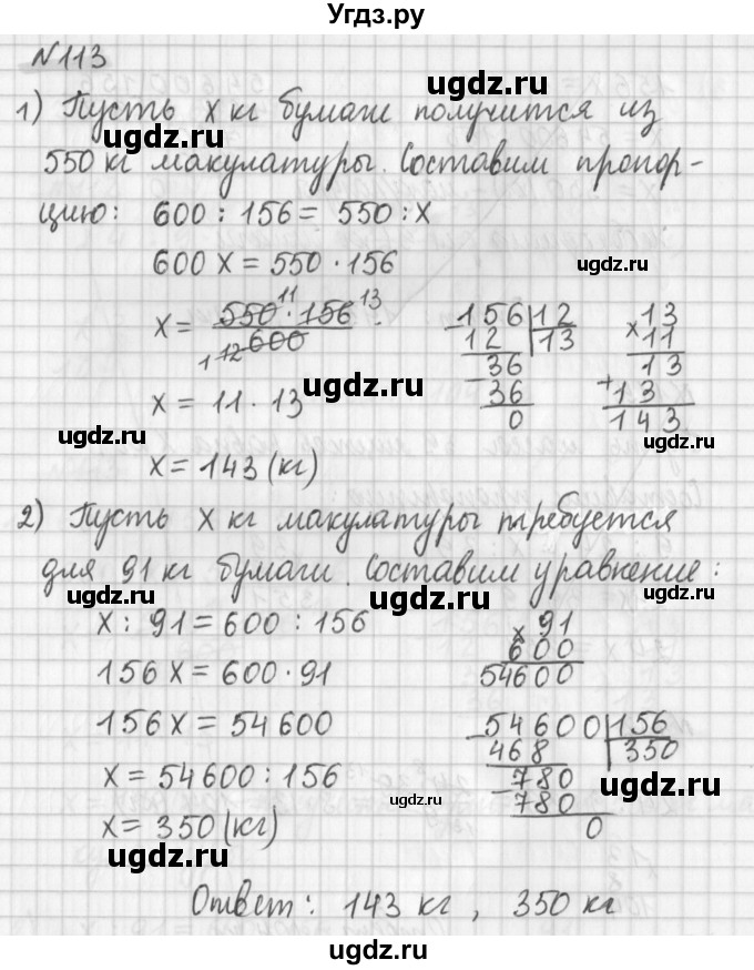ГДЗ (Решебник) по математике 6 класс (дидактические материалы) Мерзляк А.Г. / вариант 3 / 113