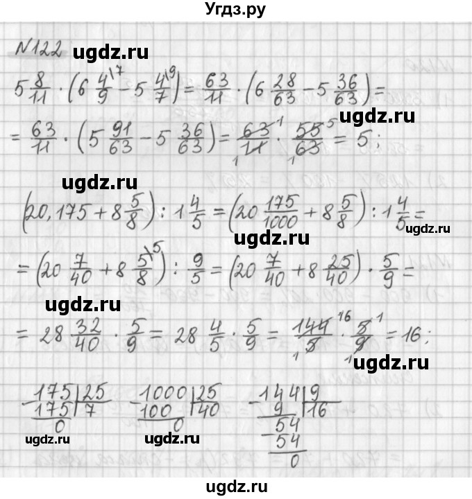 ГДЗ (Решебник) по математике 6 класс (дидактические материалы) Мерзляк А.Г. / вариант 3 / 122