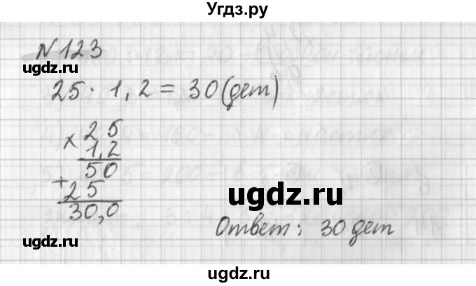 ГДЗ (Решебник) по математике 6 класс (дидактические материалы) Мерзляк А.Г. / вариант 3 / 123