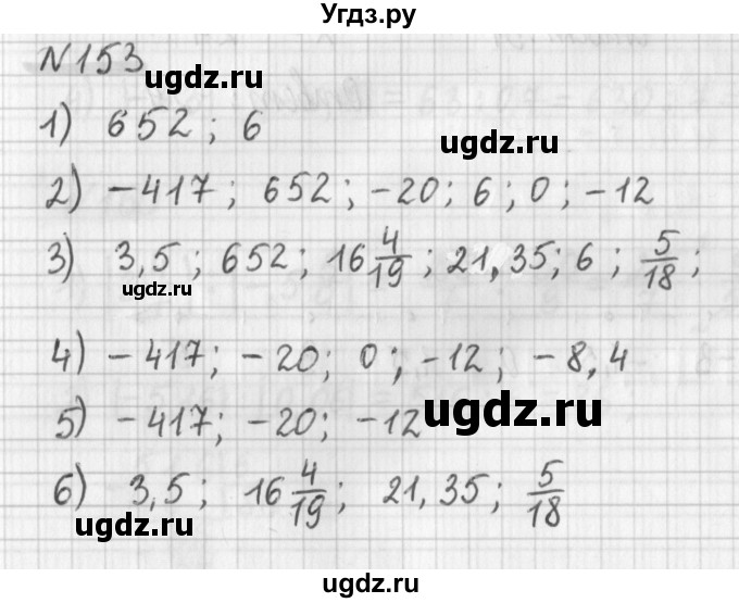ГДЗ (Решебник) по математике 6 класс (дидактические материалы) Мерзляк А.Г. / вариант 3 / 153