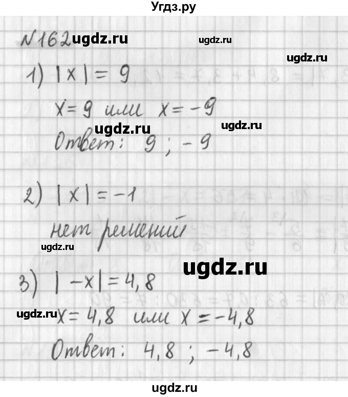 ГДЗ (Решебник) по математике 6 класс (дидактические материалы) Мерзляк А.Г. / вариант 3 / 162