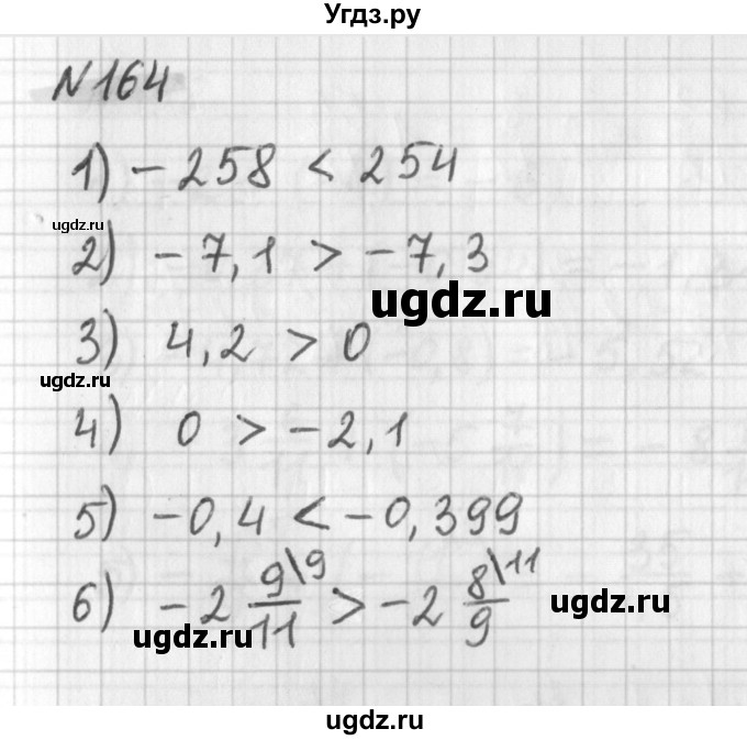 ГДЗ (Решебник) по математике 6 класс (дидактические материалы) Мерзляк А.Г. / вариант 3 / 164