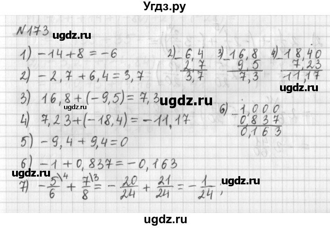 ГДЗ (Решебник) по математике 6 класс (дидактические материалы) Мерзляк А.Г. / вариант 3 / 173