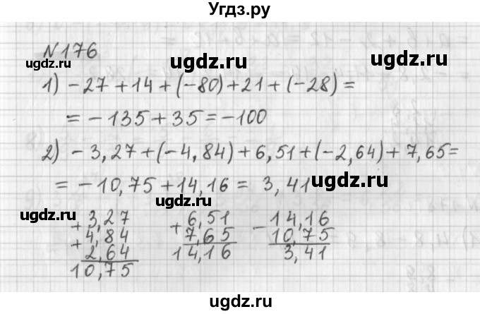ГДЗ (Решебник) по математике 6 класс (дидактические материалы) Мерзляк А.Г. / вариант 3 / 176