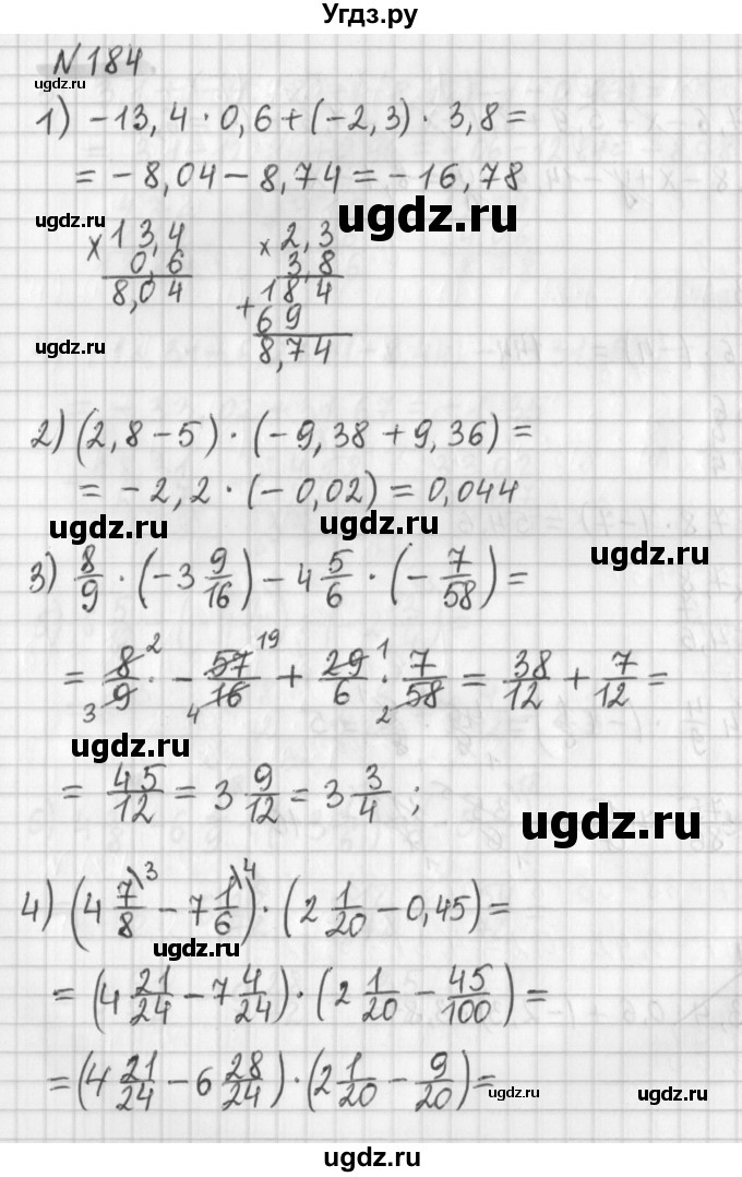 ГДЗ (Решебник) по математике 6 класс (дидактические материалы) Мерзляк А.Г. / вариант 3 / 184