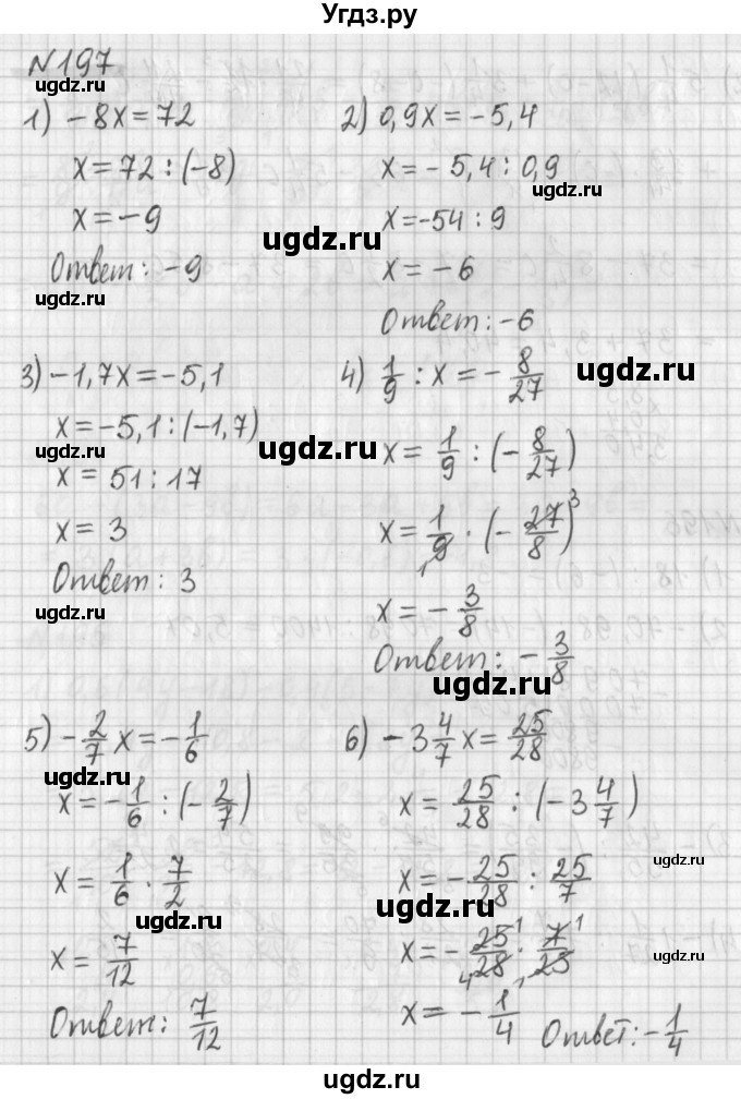 ГДЗ (Решебник) по математике 6 класс (дидактические материалы) Мерзляк А.Г. / вариант 3 / 197