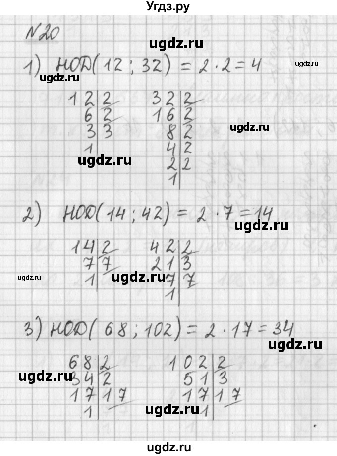 ГДЗ (Решебник) по математике 6 класс (дидактические материалы) Мерзляк А.Г. / вариант 3 / 20
