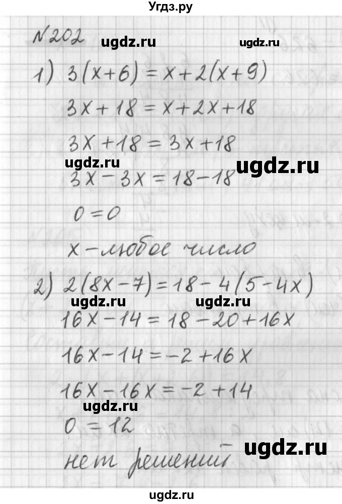 ГДЗ (Решебник) по математике 6 класс (дидактические материалы) Мерзляк А.Г. / вариант 3 / 202