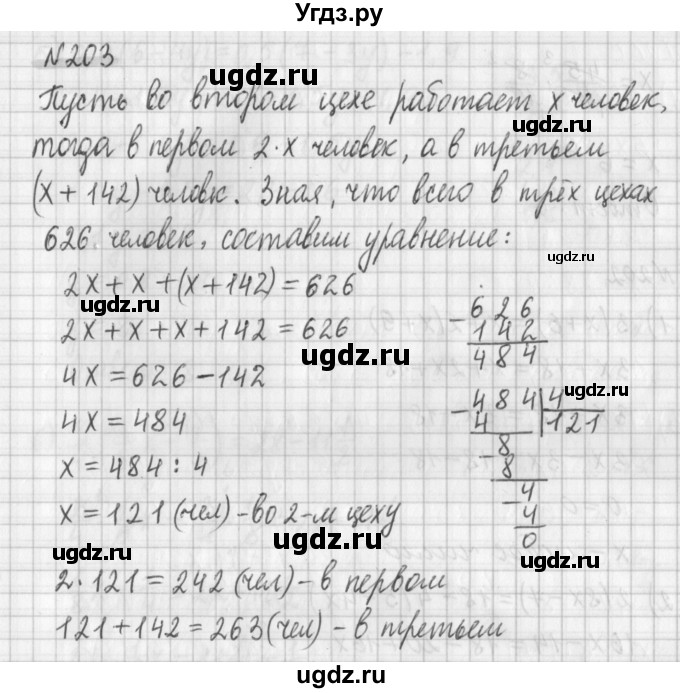 ГДЗ (Решебник) по математике 6 класс (дидактические материалы) Мерзляк А.Г. / вариант 3 / 203