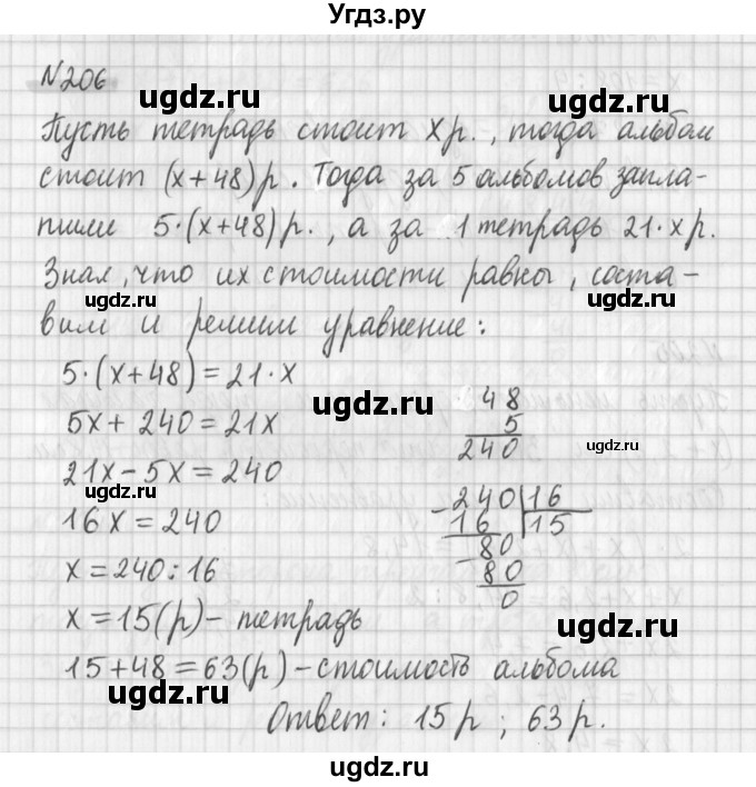 ГДЗ (Решебник) по математике 6 класс (дидактические материалы) Мерзляк А.Г. / вариант 3 / 206